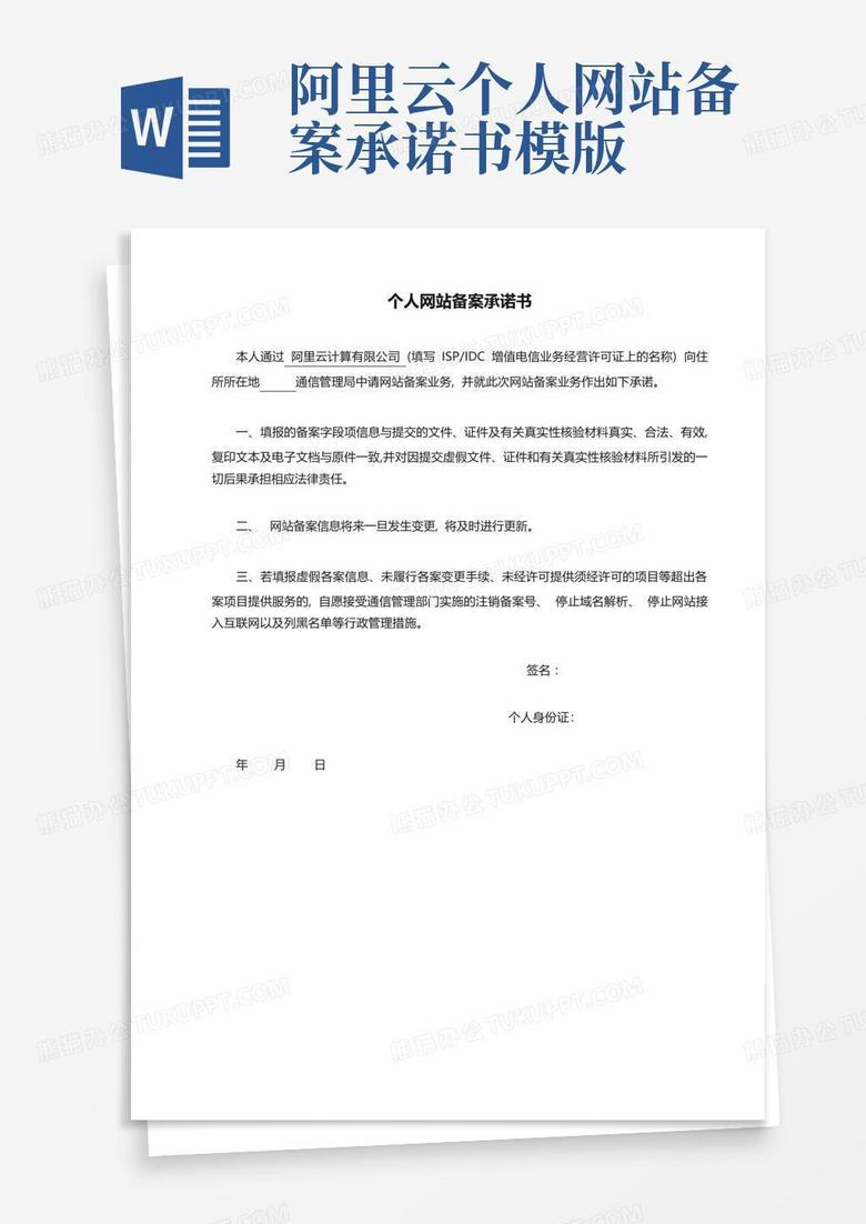 个人网站备案