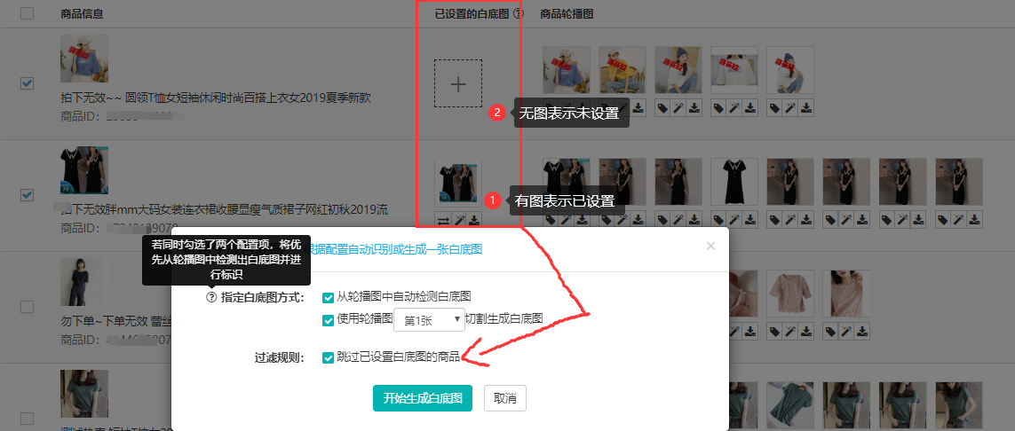白底图怎么制作