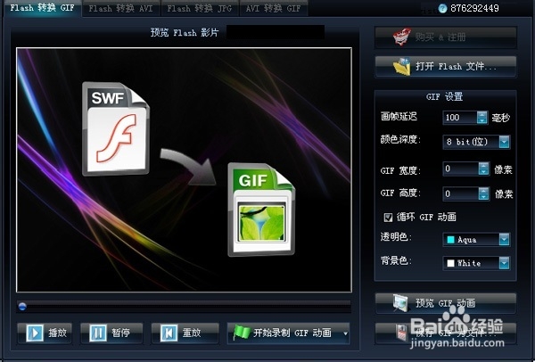 swf格式
