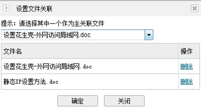 文件关联