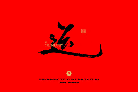 运是什么结构的字