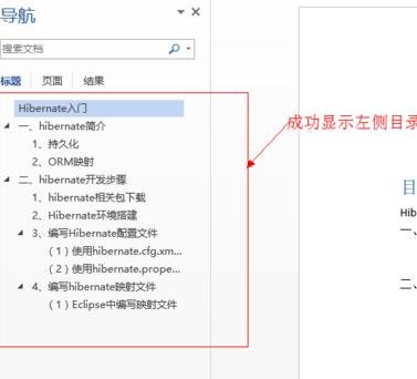 word打开目录