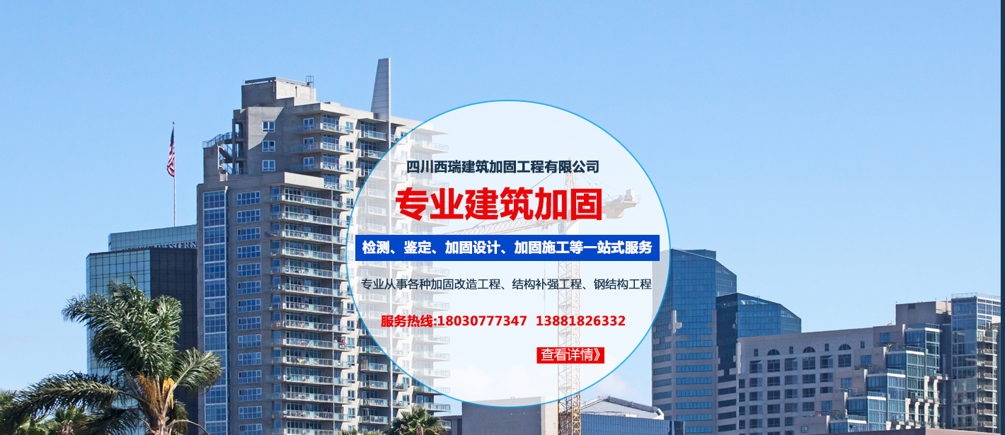 加固保