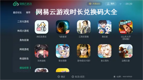网易云兑换码