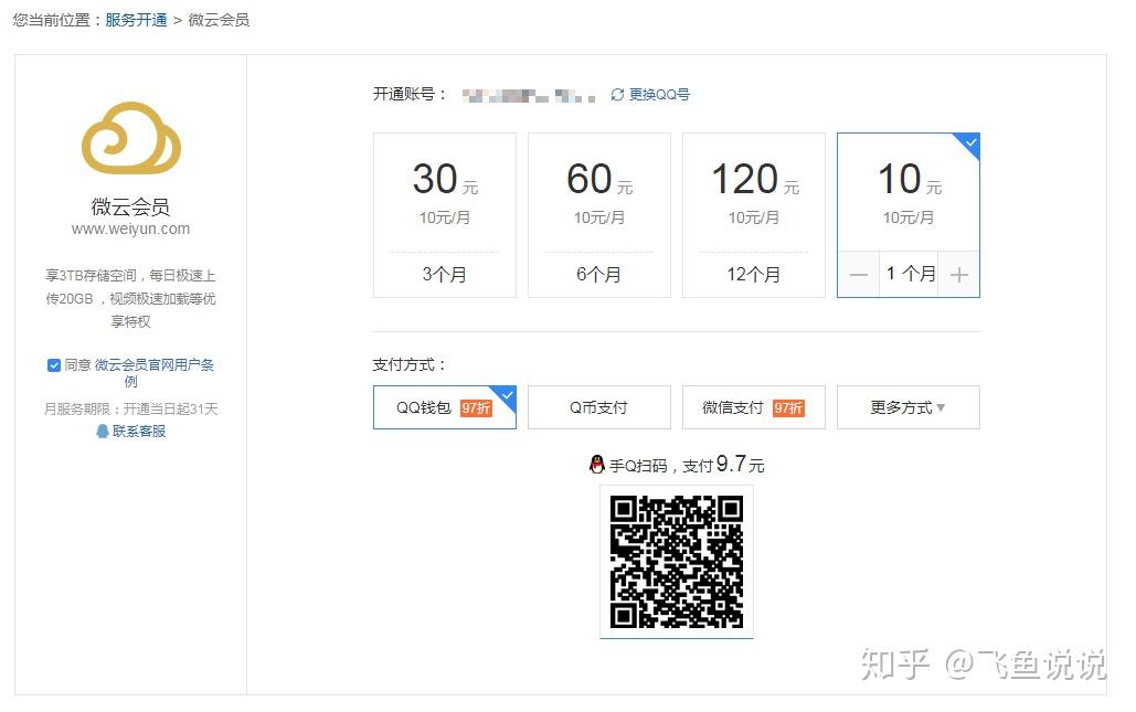微云网页版登录