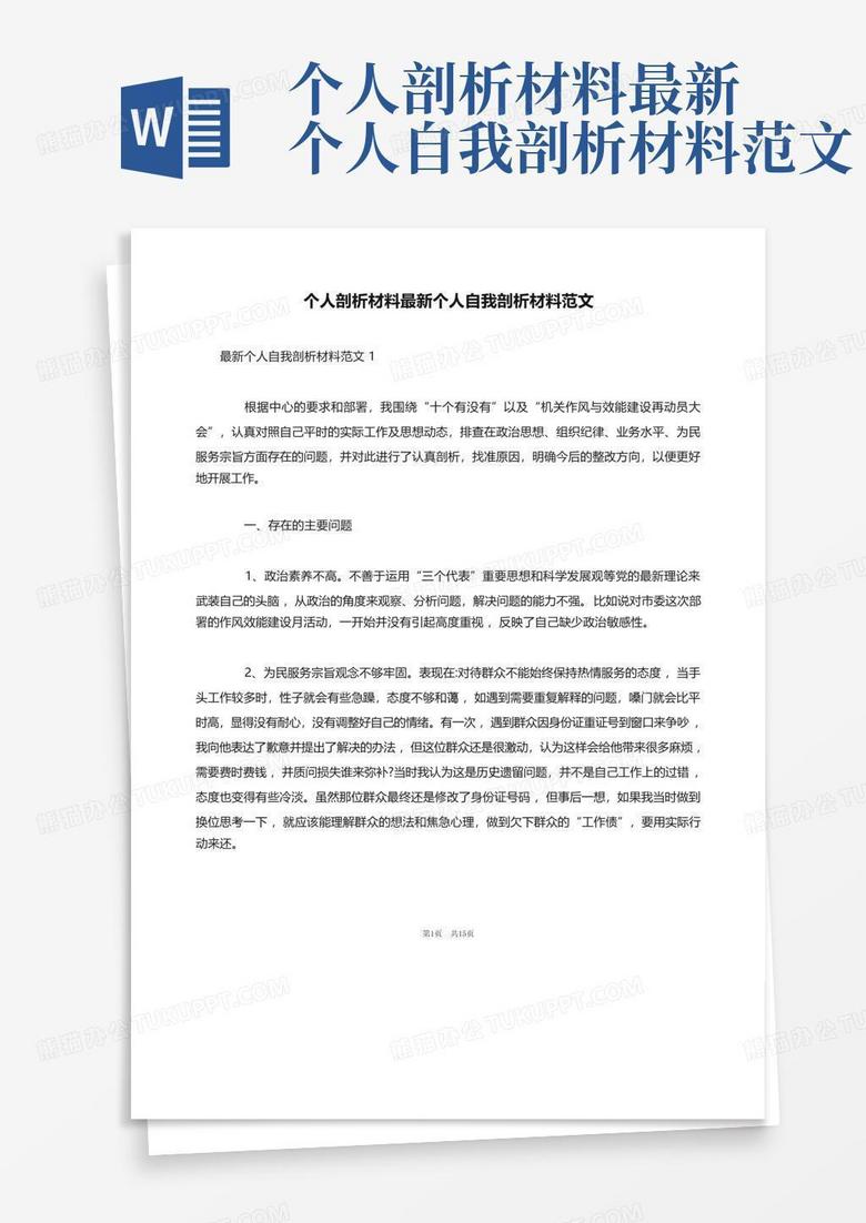 剖析的意思