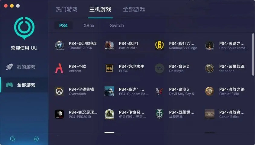 uu加速器会员