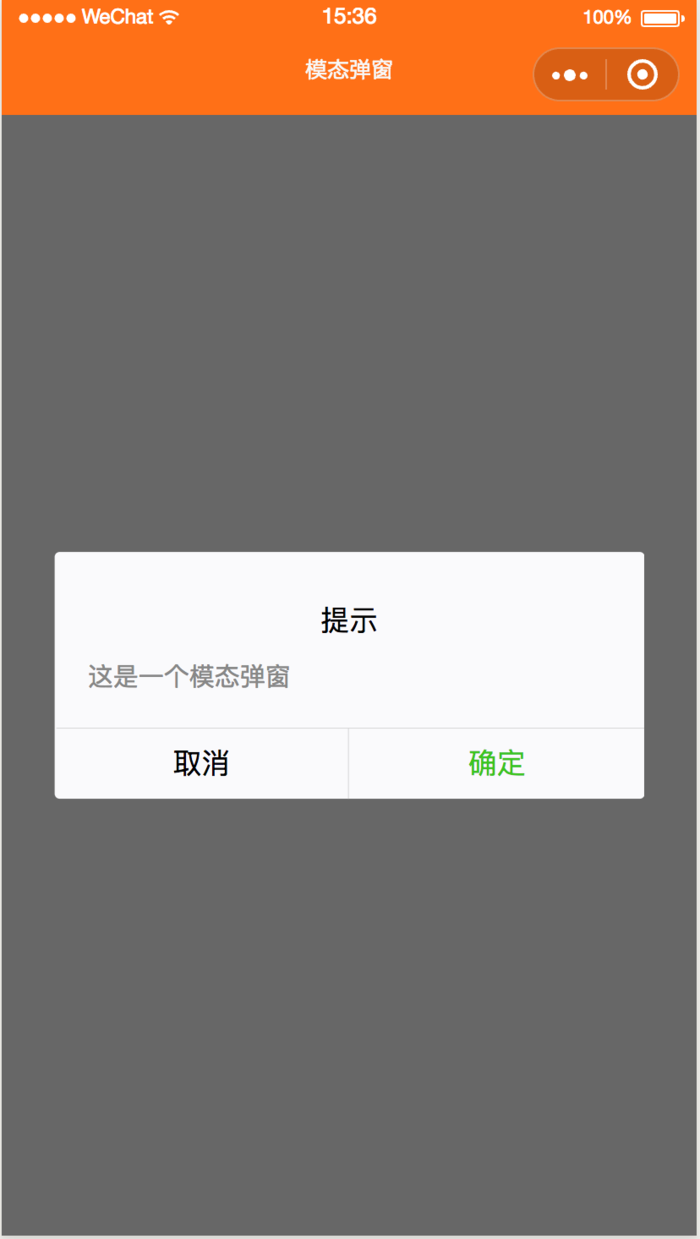 确定取消