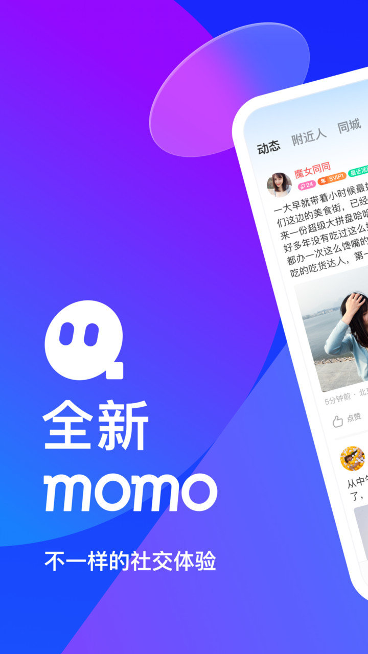 陌陌视频