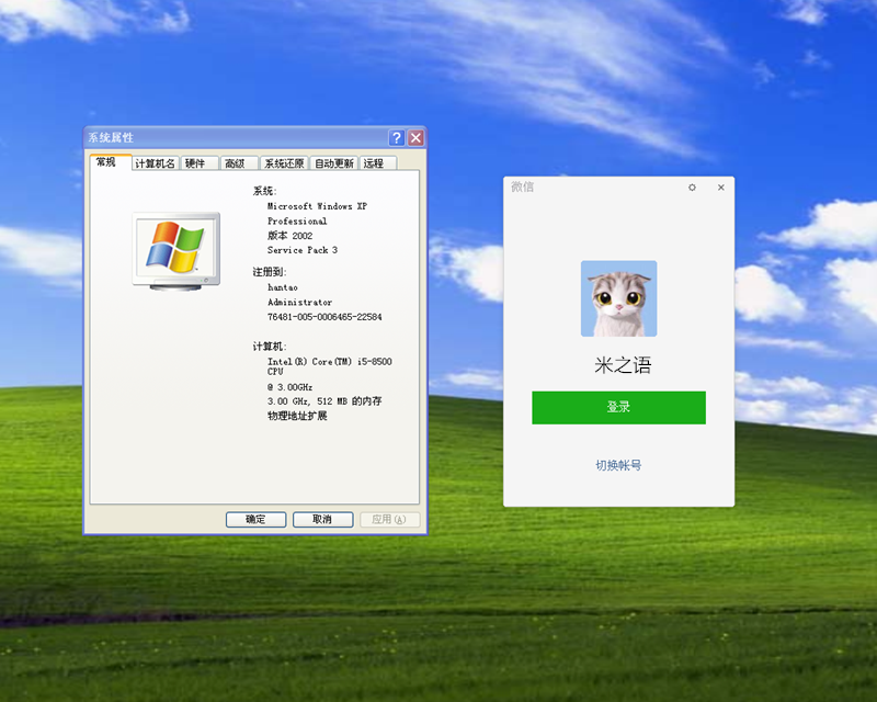 xp系统微信