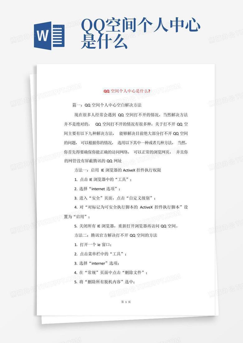 qq空间个人中心
