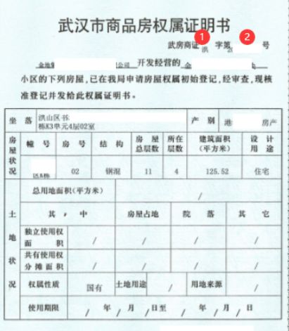 武汉房产备案申请更名