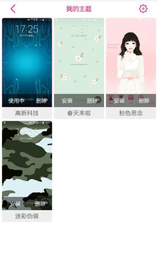 华为主题商店