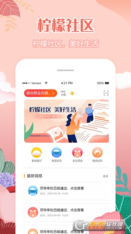 柠檬社区