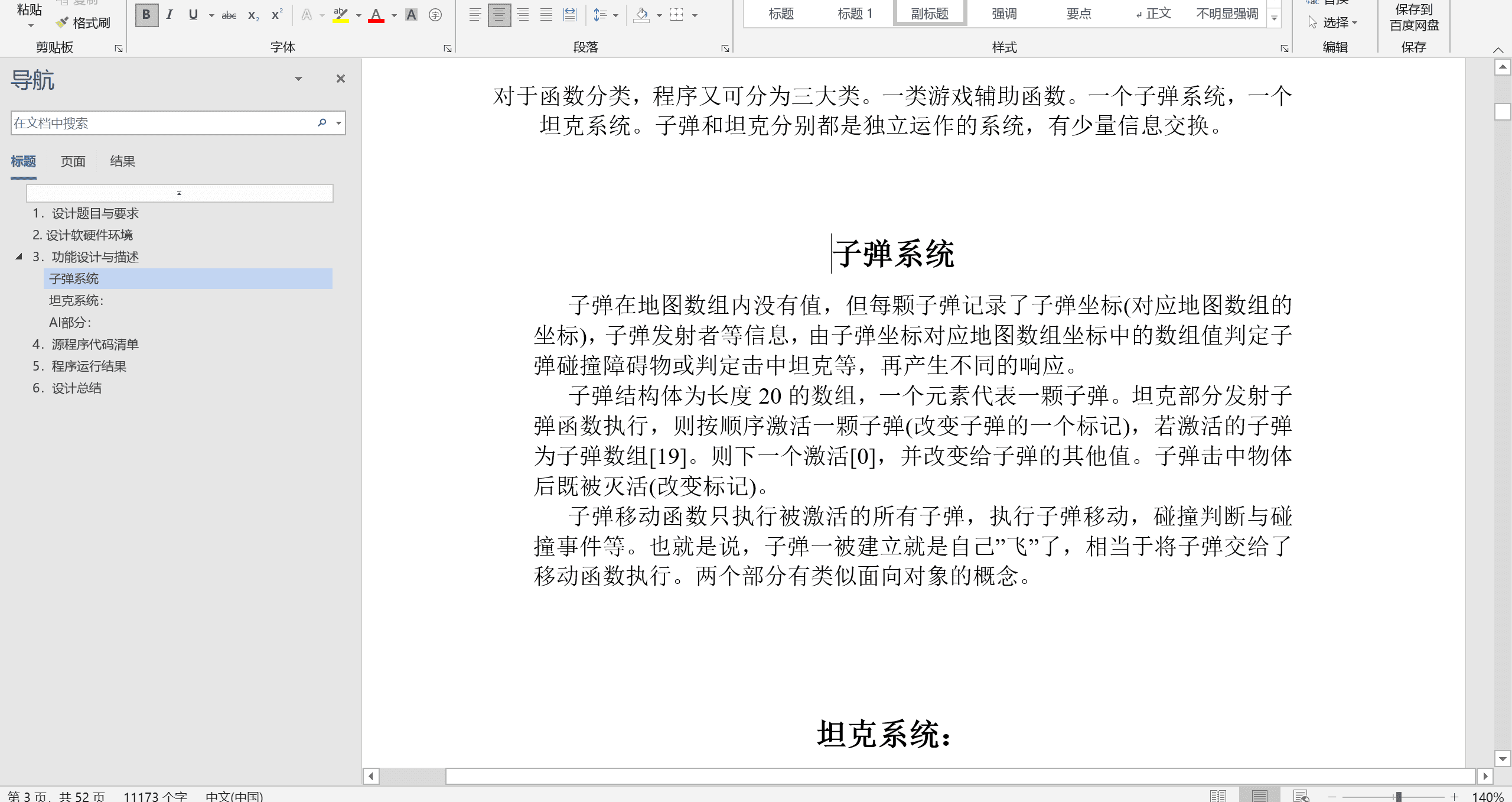 代码坦克