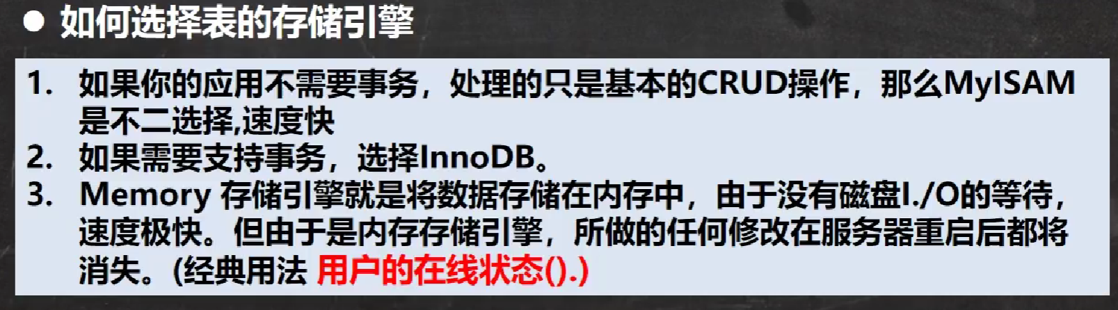 mysql引擎