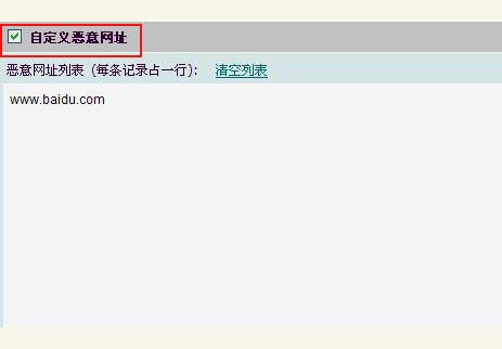 恶意网址