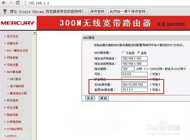 浙江电信dns