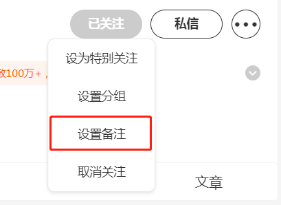 微博怎么设置备注