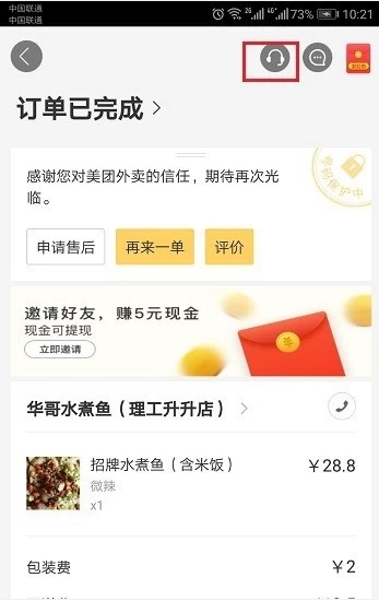 美团客服怎么联系