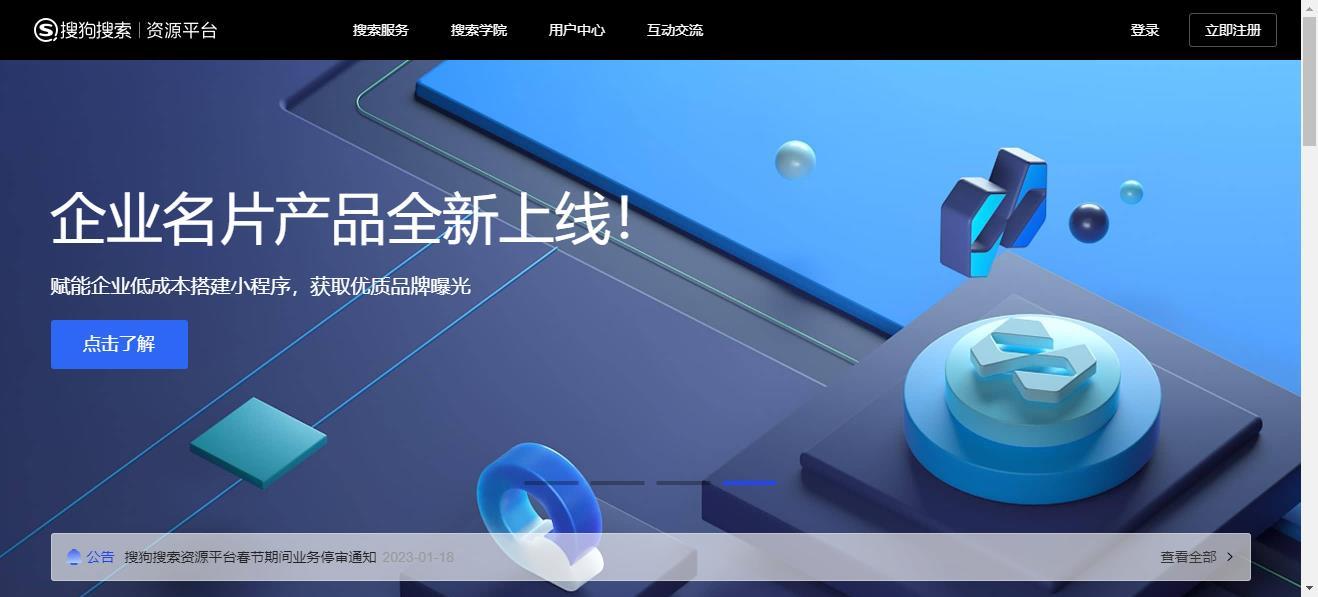 搜狗站长工具