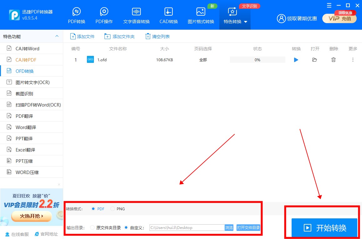 odf格式