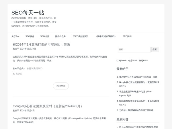 seo每天一贴