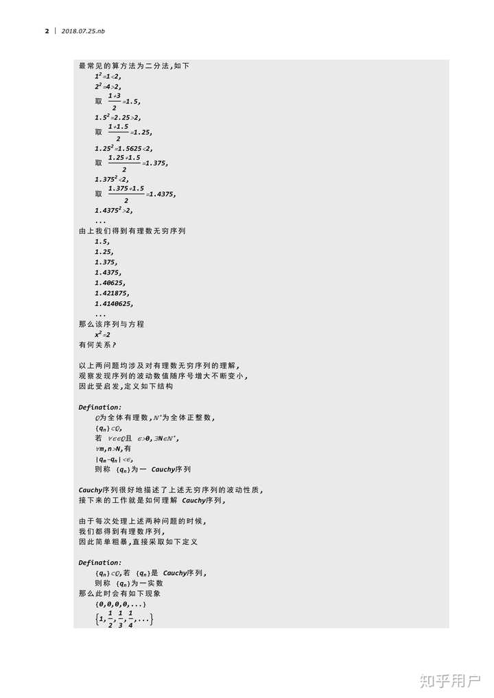 实数集是什么