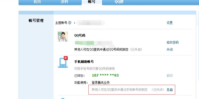 qq号查找