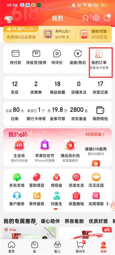 京东订单