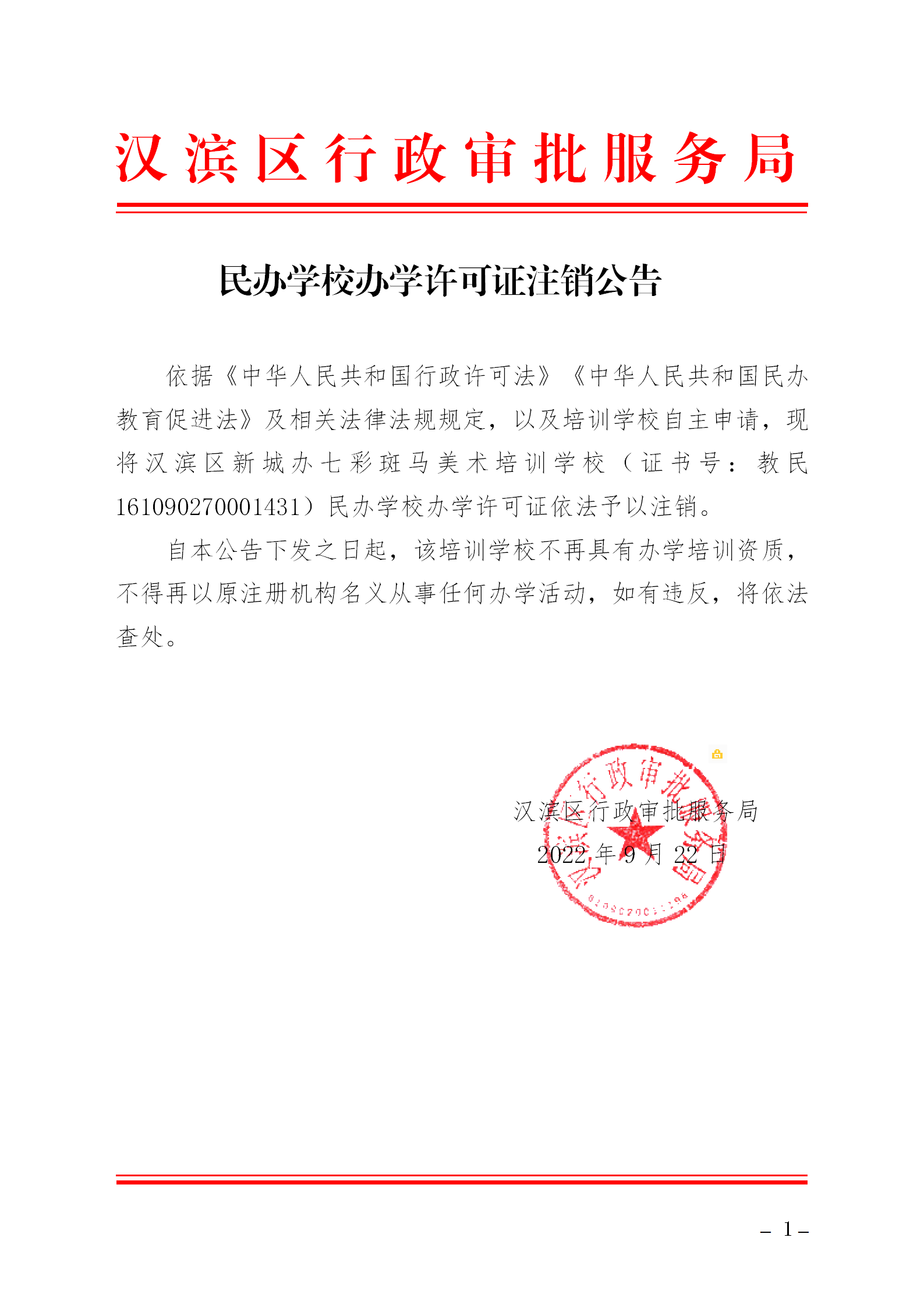 民办学校到物价局备案申请