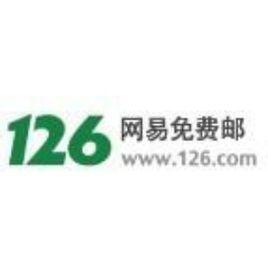 网易126邮箱