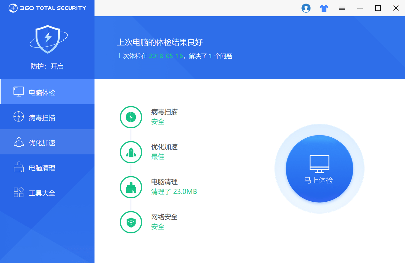 查杀病毒