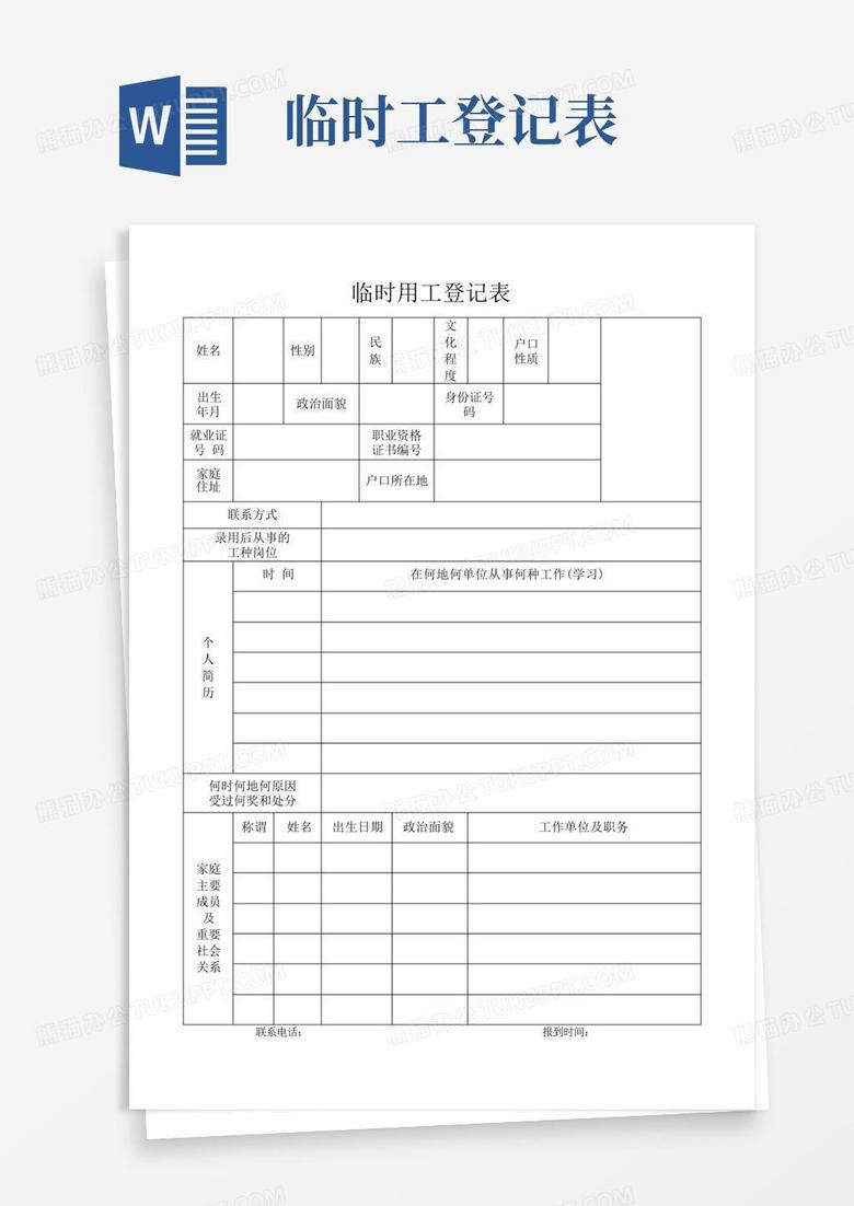 临时表