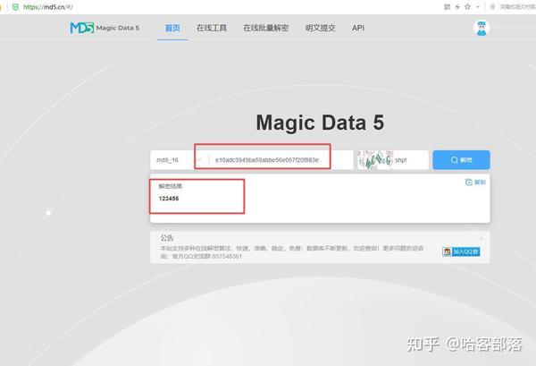 md5在线解密