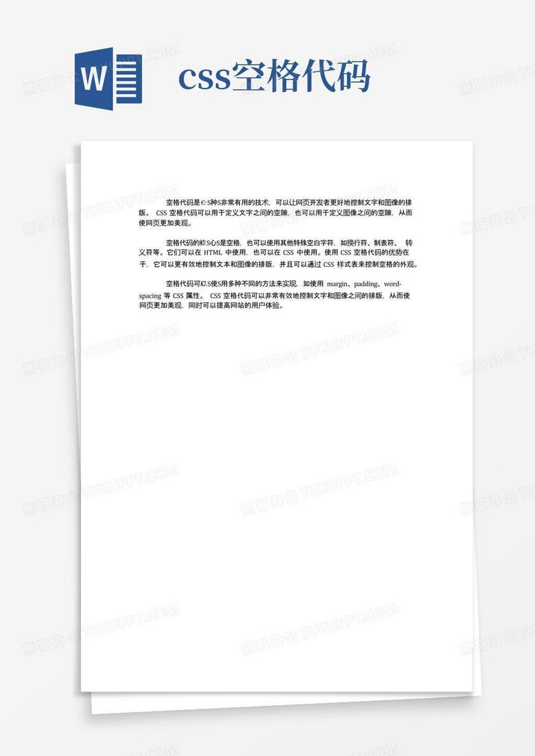 空格的代码