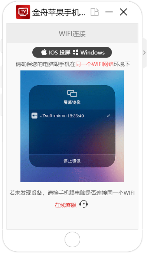 苹果手机投屏软件