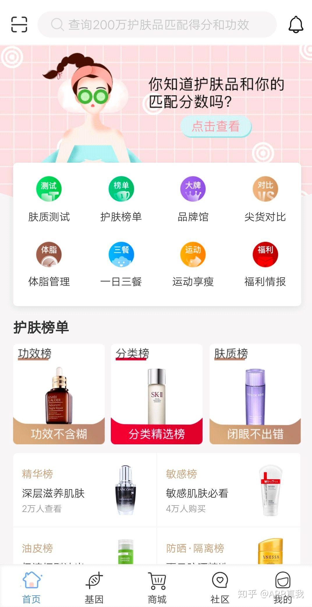 查化妆品成分的app