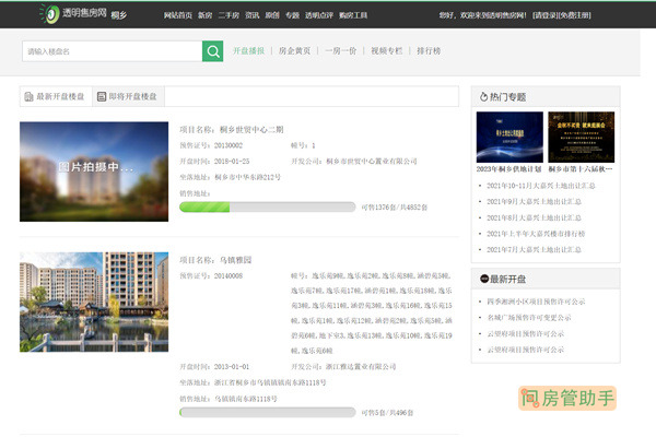 桐乡房产备案价格查询