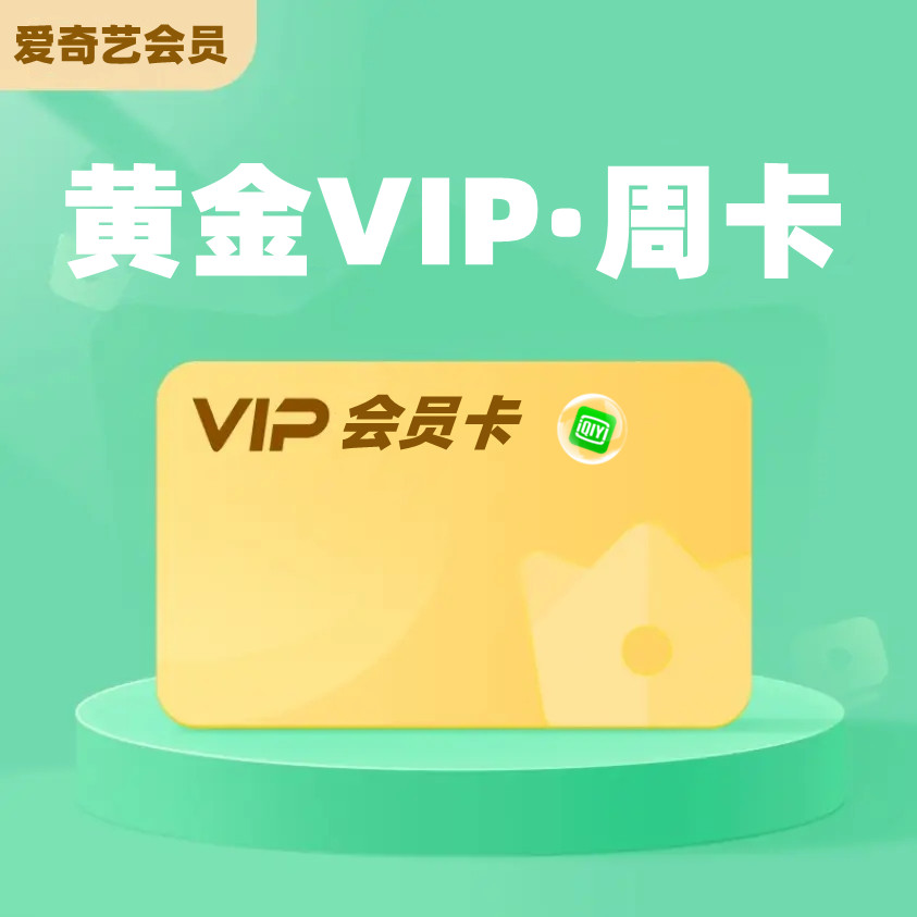 周卡