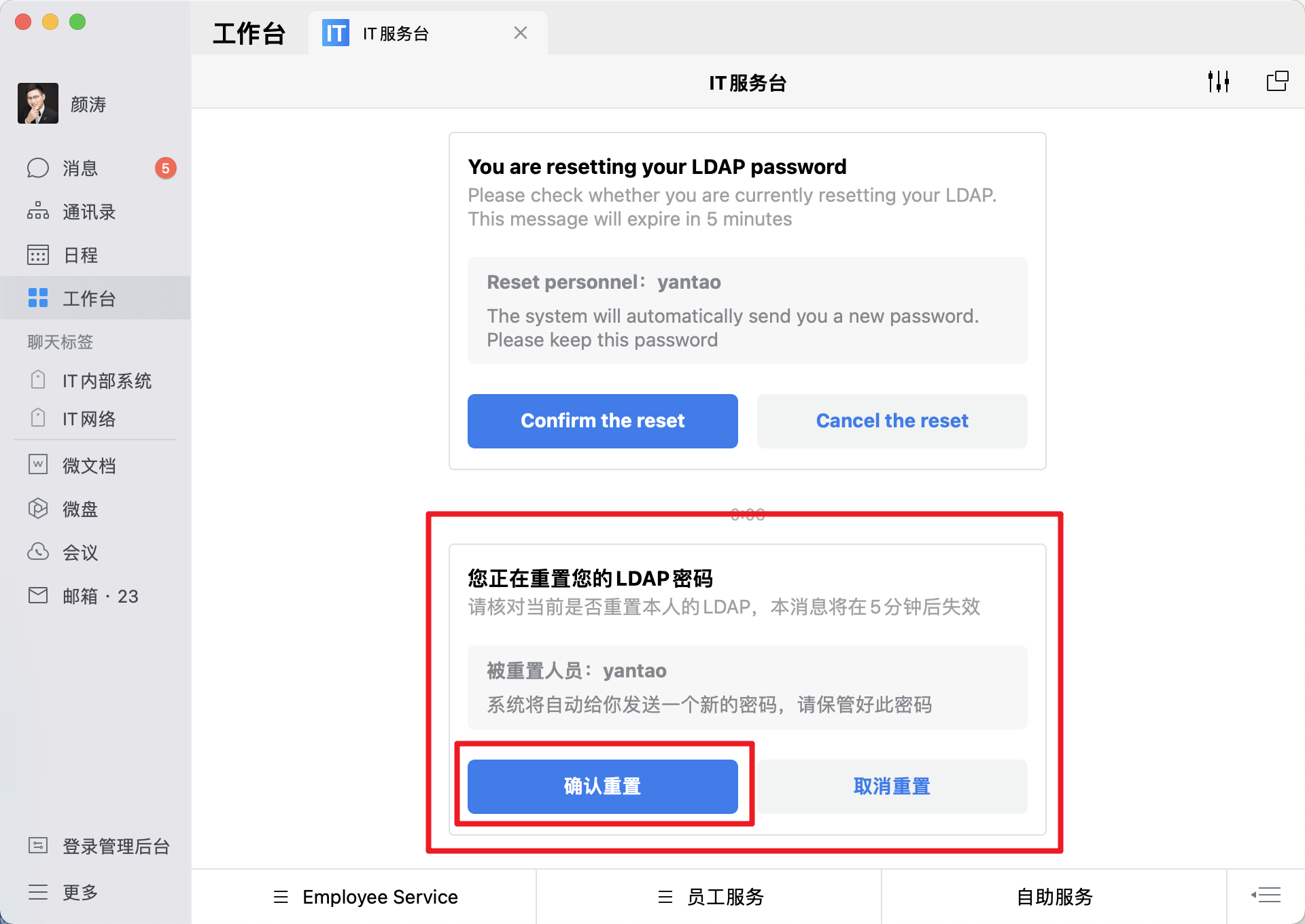 钉钉修改密码