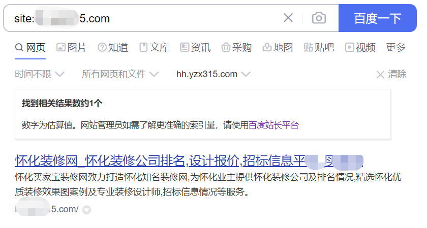 网站不收录