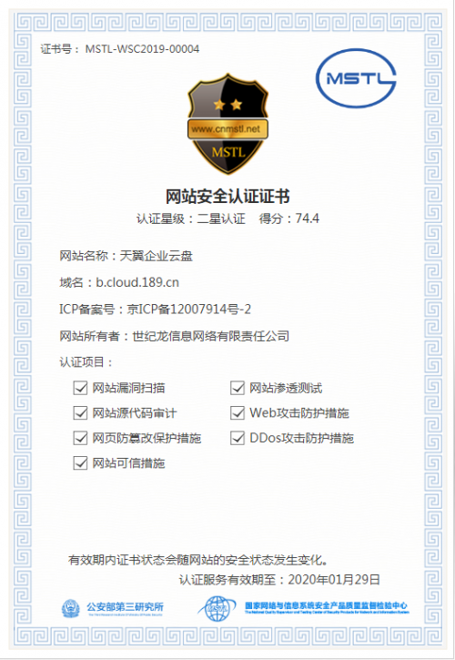网络安全认证