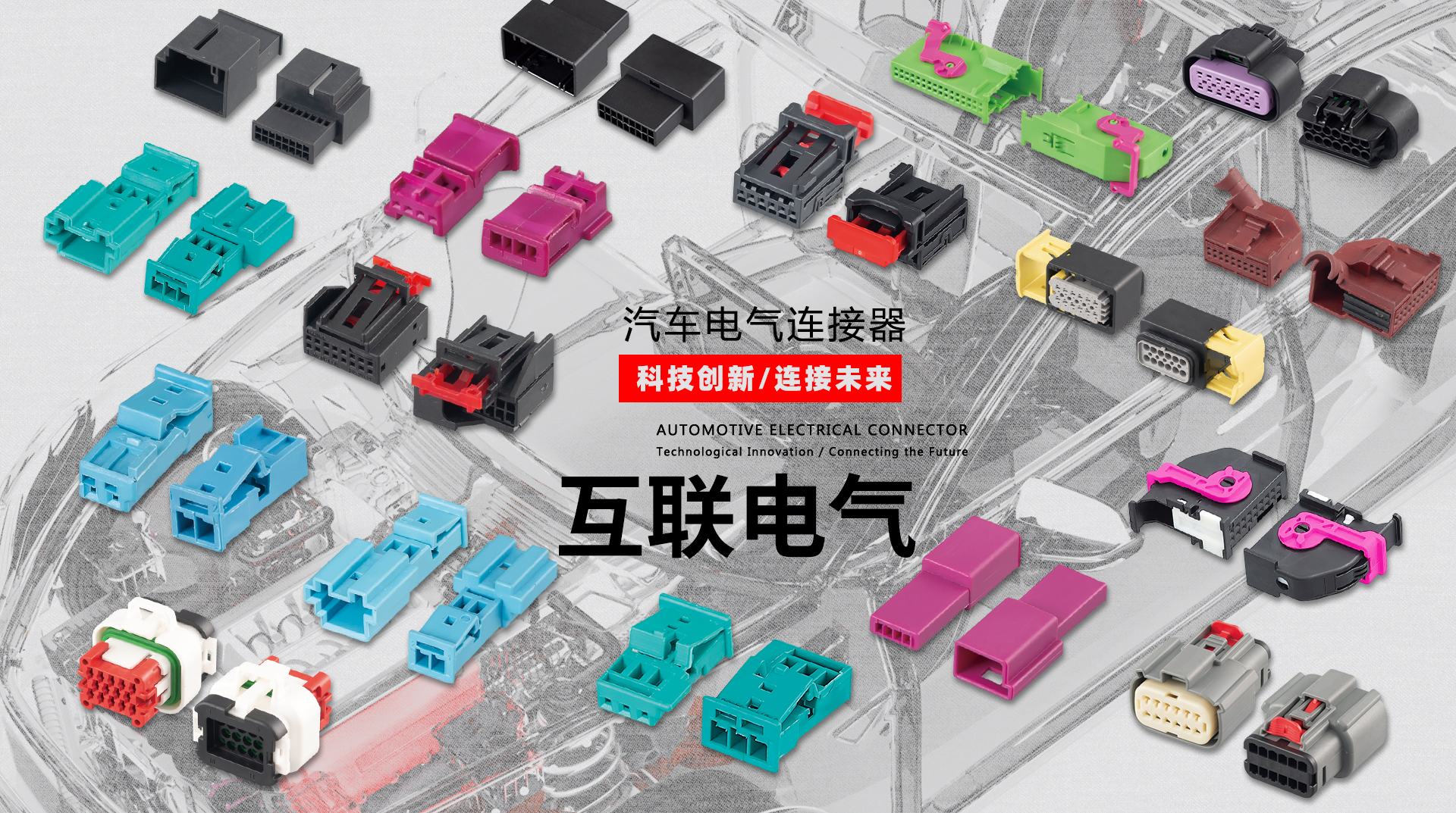 设备互联