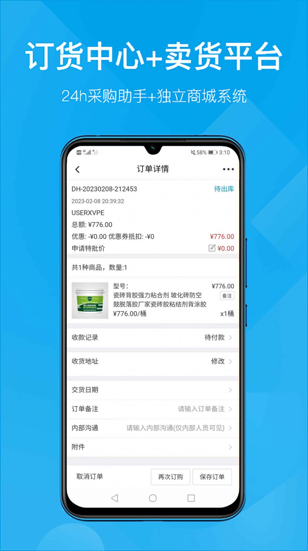 订货帮登录