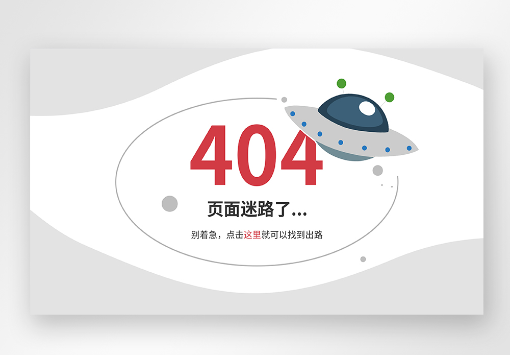 404页面