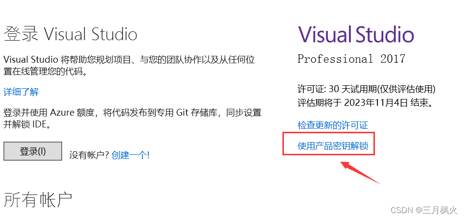 vs2017密钥