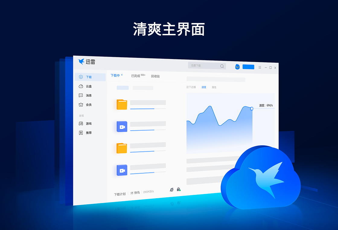 迅雷下载路径