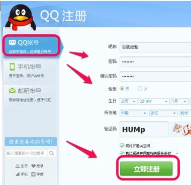 注册QQ号码