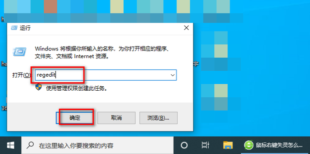 鼠标右键失灵